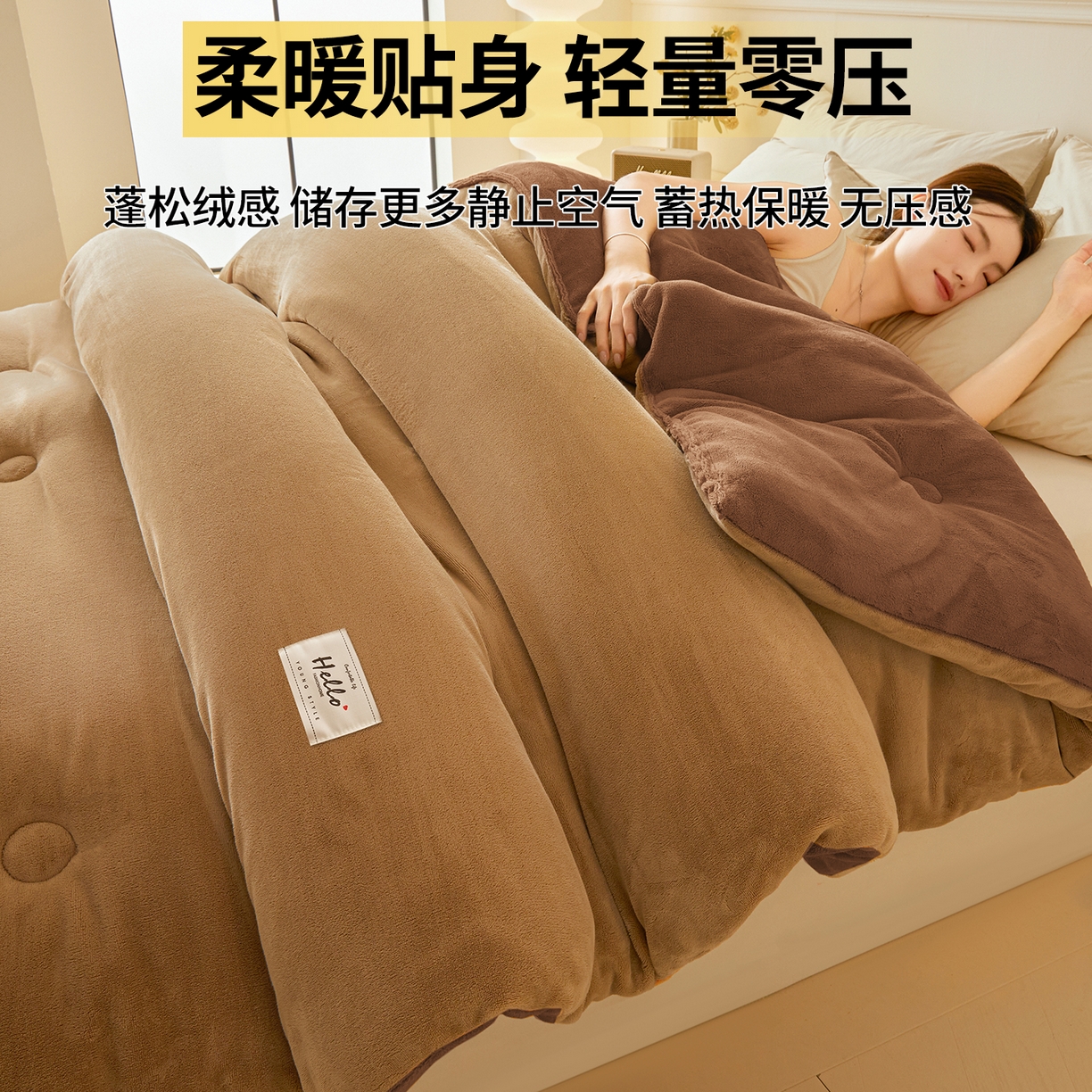 91家纺网 家纺一手货源 找家纺 猎鹿人家纺 2025新款柔暖纯色牛奶绒冬被被子被芯 咖驼双拼