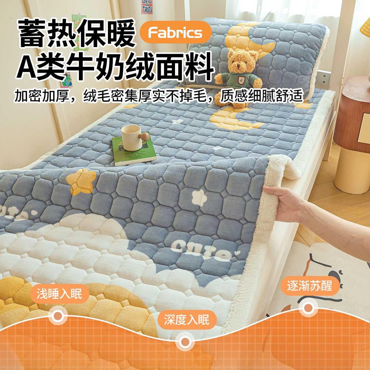 91家纺网 家纺一手货源 找家纺 雯豆家纺 【加厚款】2025新款牛奶绒床褥床垫学生宿舍床护垫子 牛奶绒床褥-筑梦星空【加厚款】