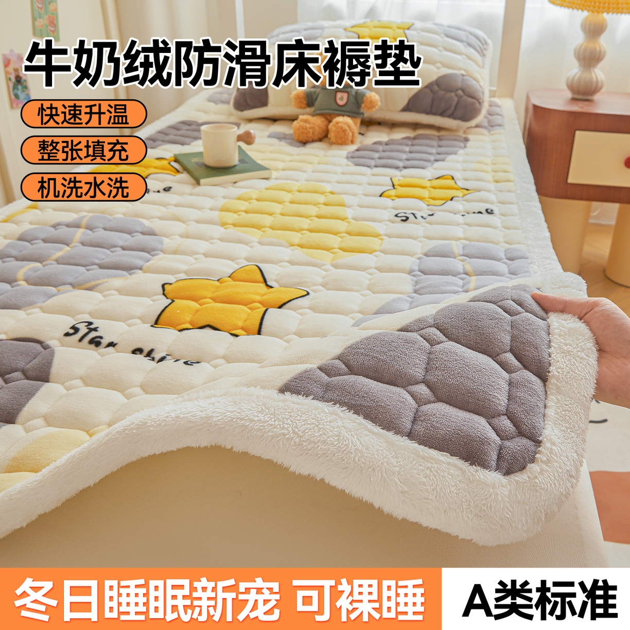 91家纺网 家纺一手货源 找家纺 雯豆家纺 【加厚款】2025新款牛奶绒床褥床垫学生宿舍床护垫子 牛奶绒床褥-斑点星星【加厚款】