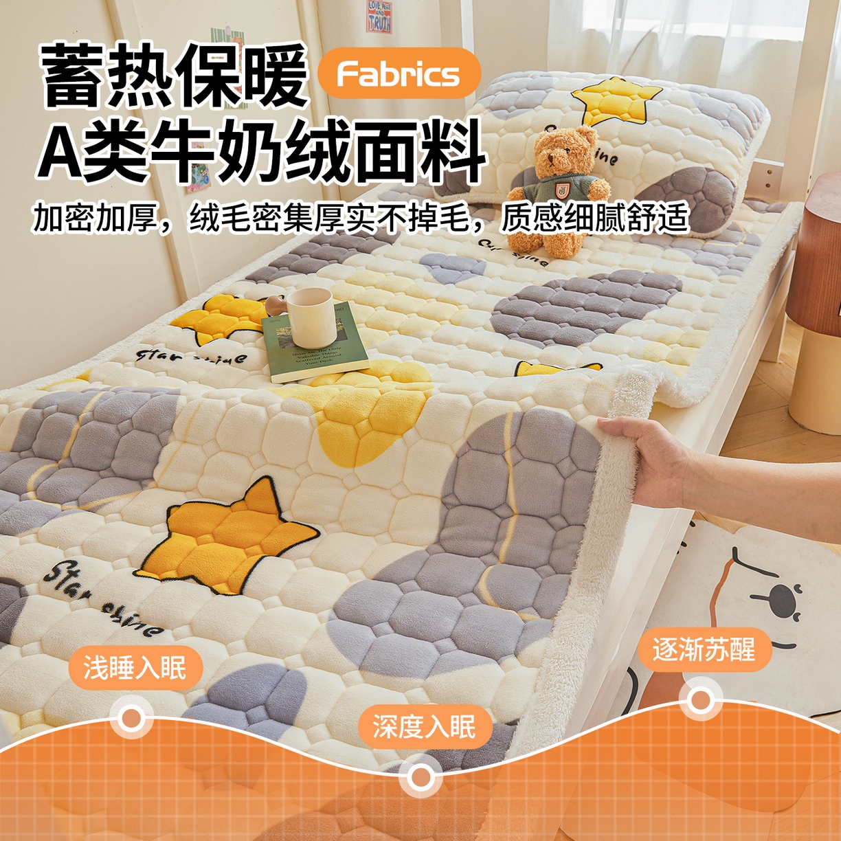 91家纺网 家纺一手货源 找家纺 雯豆家纺 【加厚款】2025新款牛奶绒床褥床垫学生宿舍床护垫子 牛奶绒床褥-斑点星星【加厚款】