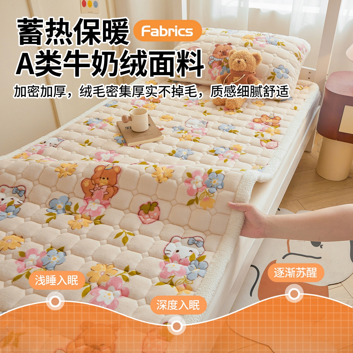 91家纺网 家纺一手货源 找家纺 雯豆家纺 【加厚款】2025新款牛奶绒床褥床垫学生宿舍床护垫子 牛奶绒床褥-彩色萌宠【加厚款】