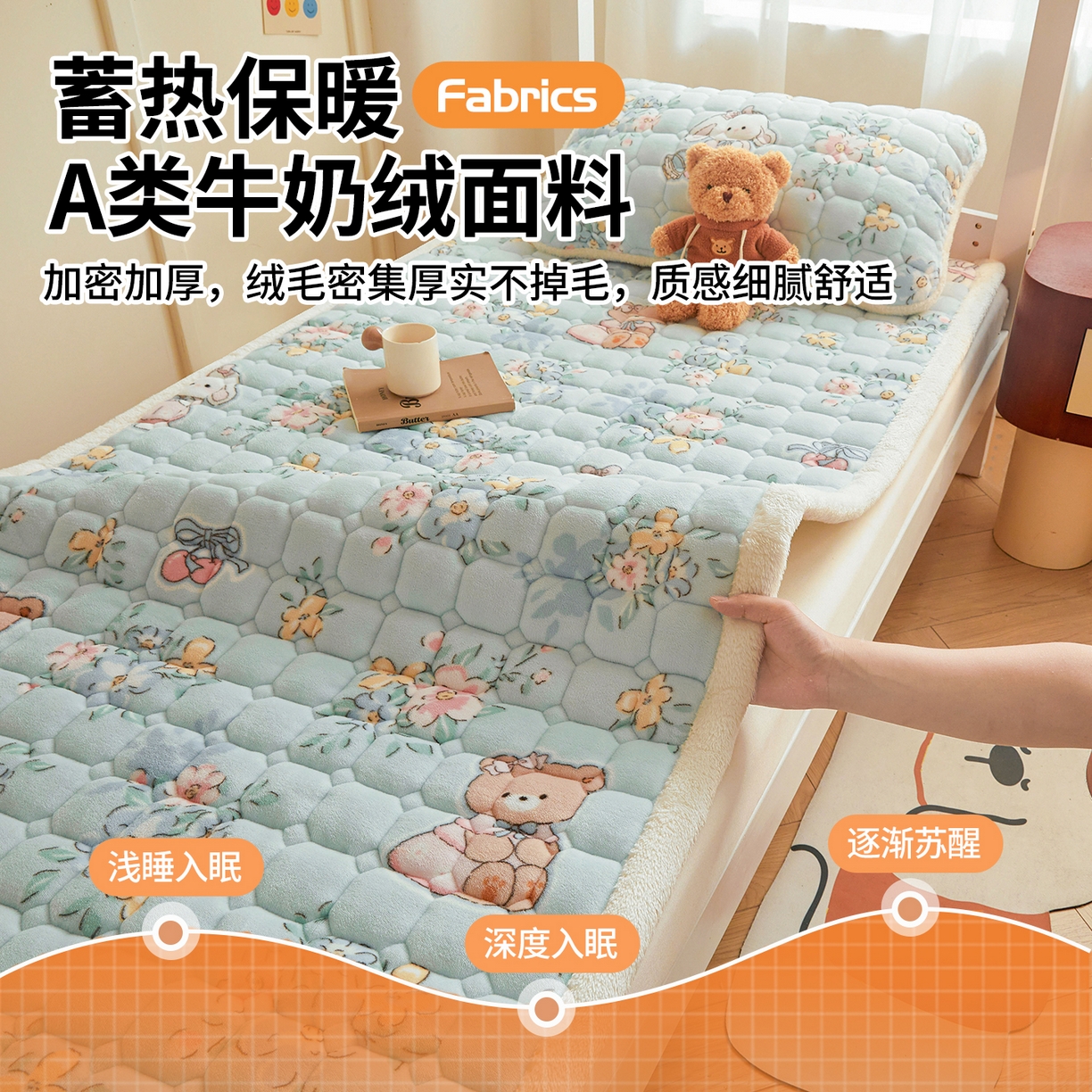 91家纺网 家纺一手货源 找家纺 雯豆家纺 【加厚款】2025新款牛奶绒床褥床垫学生宿舍床护垫子 牛奶绒床褥-多彩生活【加厚款】