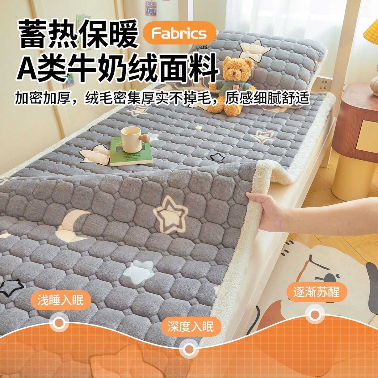 91家纺网 家纺一手货源 找家纺 雯豆家纺 【加厚款】2025新款牛奶绒床褥床垫学生宿舍床护垫子 牛奶绒床褥-满天星【加厚款】