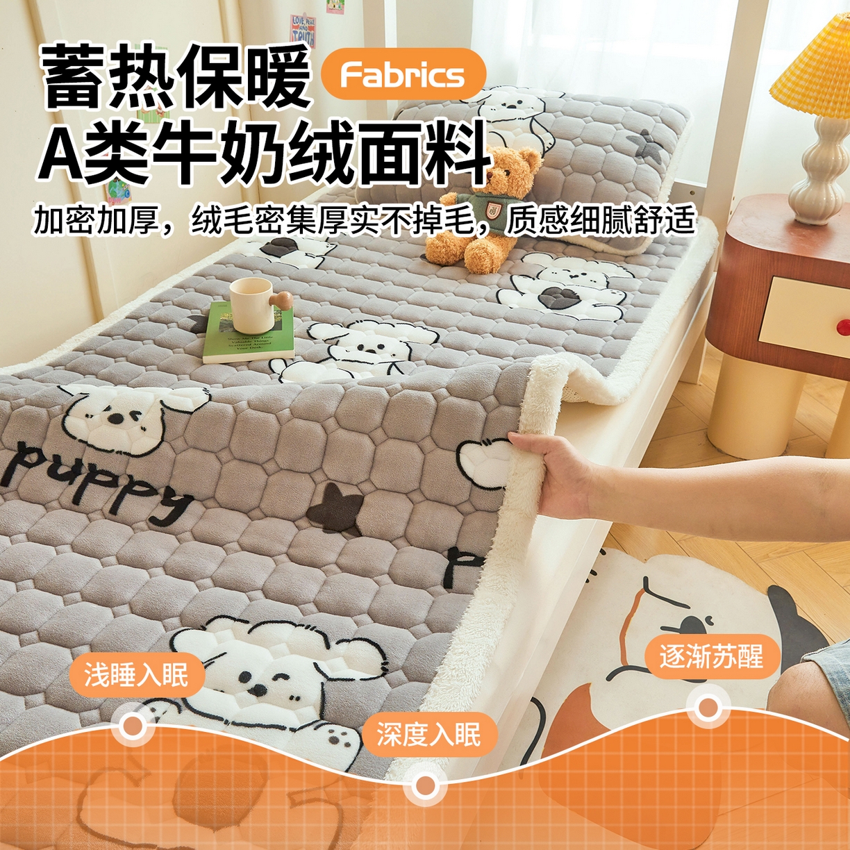 91家纺网 家纺一手货源 找家纺 雯豆家纺 【加厚款】2025新款牛奶绒床褥床垫学生宿舍床护垫子 牛奶绒床褥-皮皮狗【加厚款】