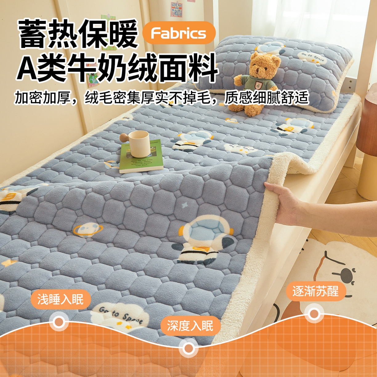 91家纺网 家纺一手货源 找家纺 雯豆家纺 【加厚款】2025新款牛奶绒床褥床垫学生宿舍床护垫子 牛奶绒床褥-小小太空人【加厚款】