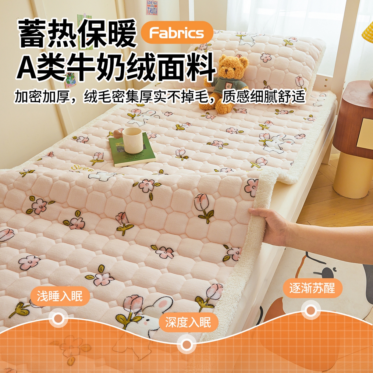 91家纺网 家纺一手货源 找家纺 雯豆家纺 【加厚款】2025新款牛奶绒床褥床垫学生宿舍床护垫子 牛奶绒床褥-月季小兔【加厚款】