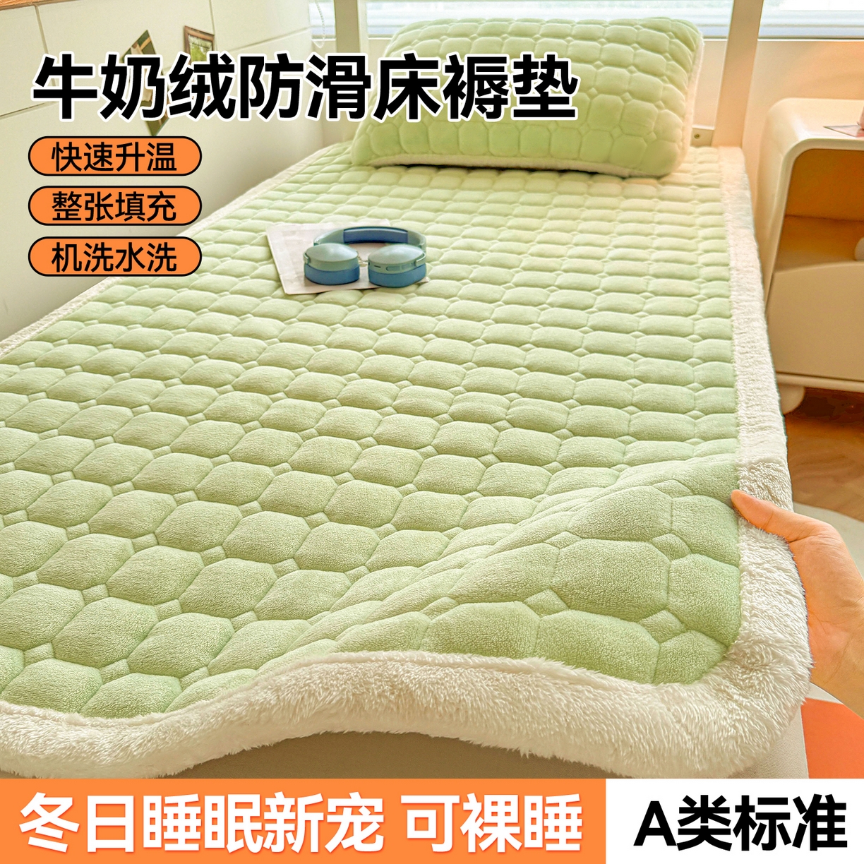 91家纺网 家纺一手货源 找家纺 雯豆家纺 【加厚款】2025新款牛奶绒床褥纯色学生宿舍床垫子 牛奶绒床褥-薄荷绿【加厚款】
