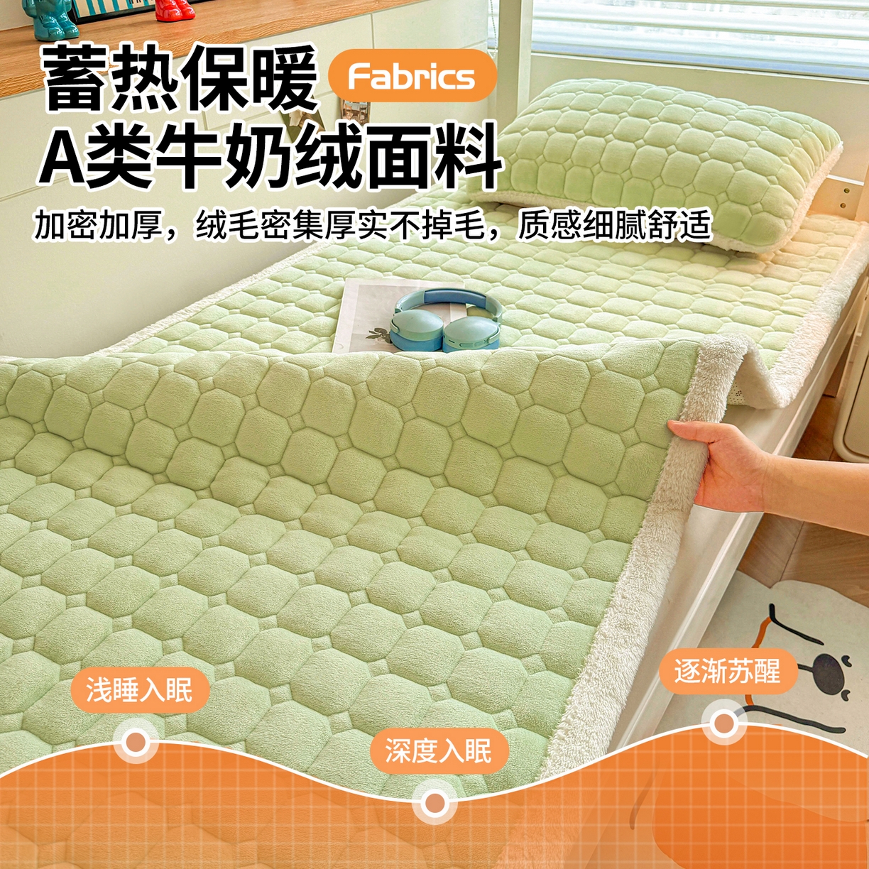 91家纺网 家纺一手货源 找家纺 雯豆家纺 【加厚款】2025新款牛奶绒床褥纯色学生宿舍床垫子 牛奶绒床褥-薄荷绿【加厚款】