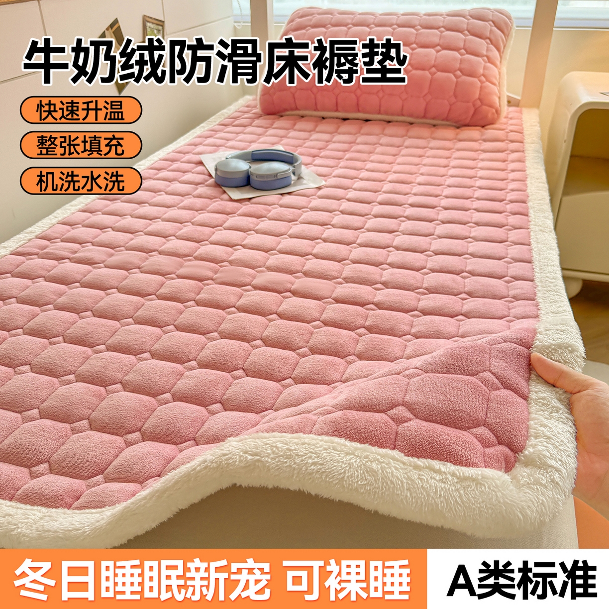 91家纺网 家纺一手货源 找家纺 雯豆家纺 【加厚款】2025新款牛奶绒床褥纯色学生宿舍床垫子 牛奶绒床褥-格调粉【加厚款】