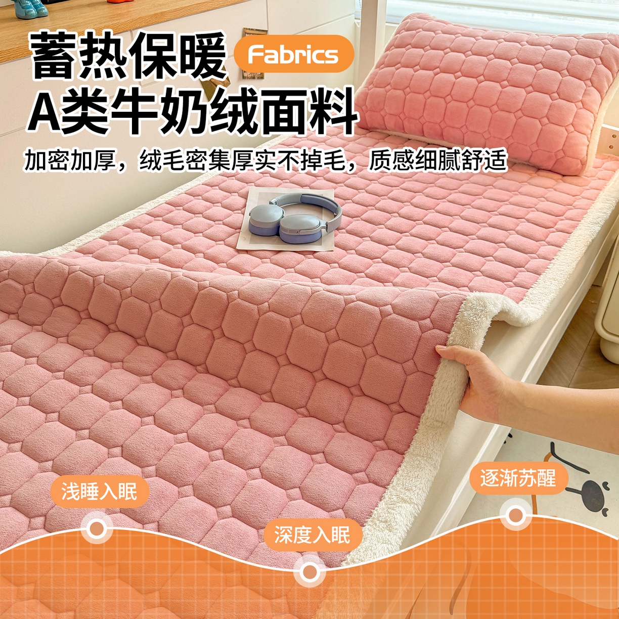 91家纺网 家纺一手货源 找家纺 雯豆家纺 【加厚款】2025新款牛奶绒床褥纯色学生宿舍床垫子 牛奶绒床褥-格调粉【加厚款】
