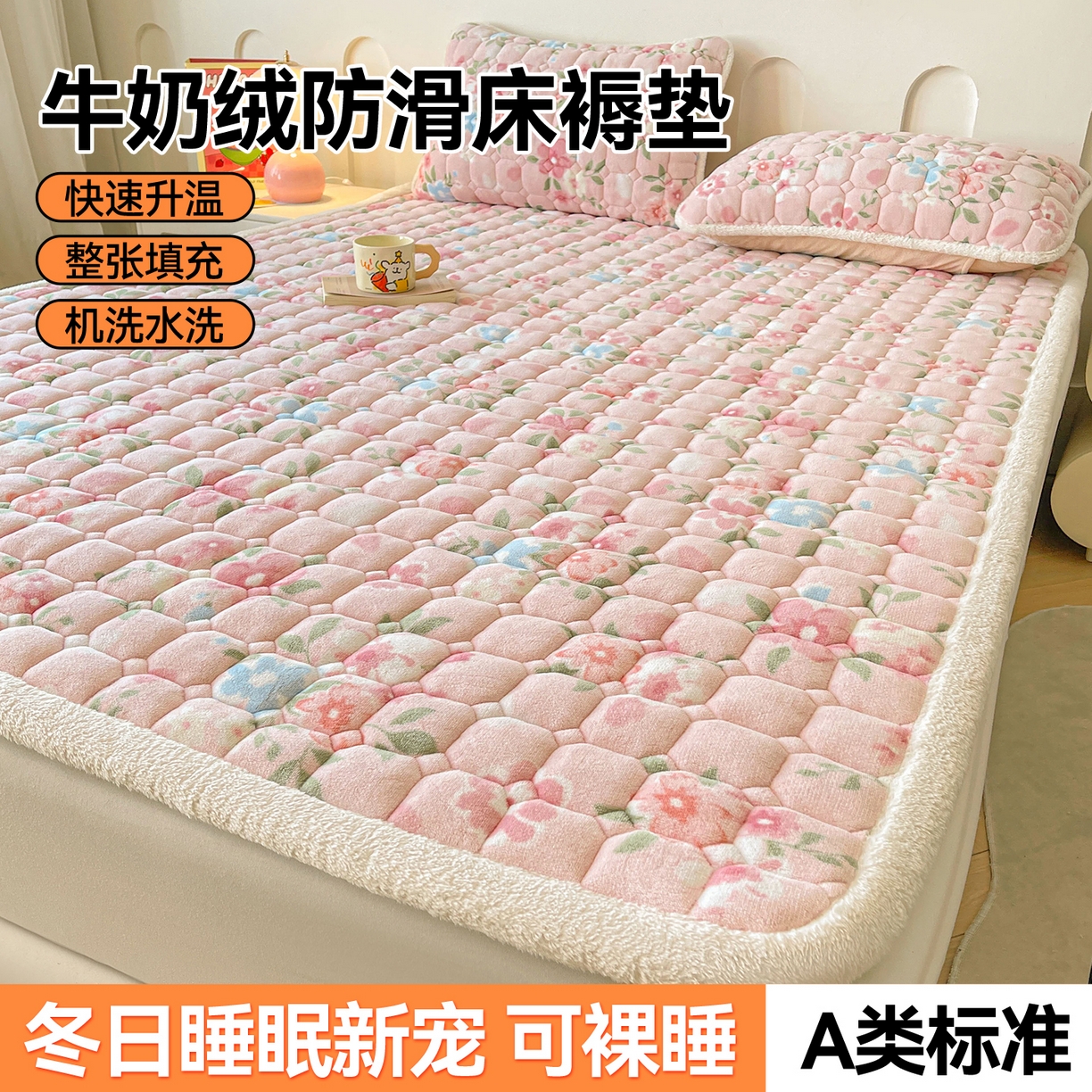 91家纺网 家纺一手货源 找家纺 雯豆家纺 【加厚款】2025新款牛奶绒床垫床护垫印花小清新床褥床垫子 牛奶绒床褥-莱茵【加厚款】