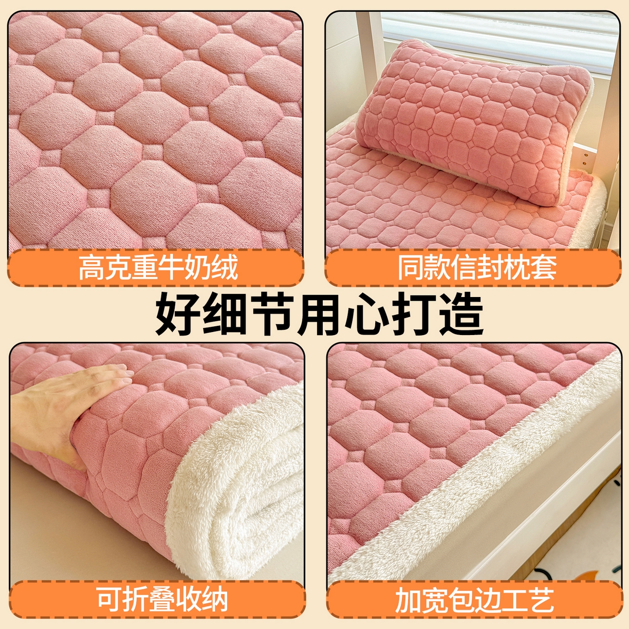 91家纺网 家纺一手货源 找家纺 雯豆家纺 【加厚款】2025新款牛奶绒床褥纯色学生宿舍床垫子 牛奶绒床褥-格调粉【加厚款】