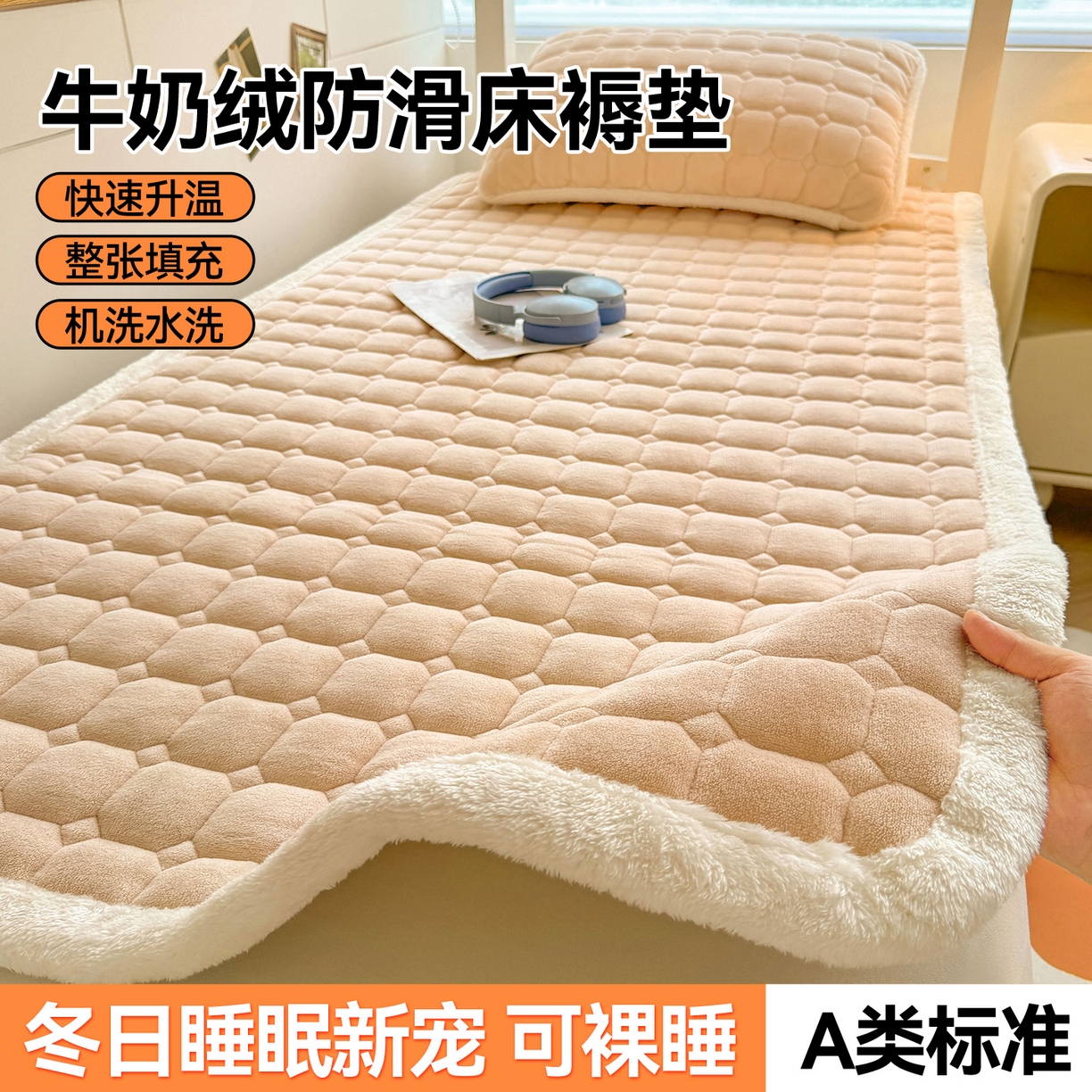 91家纺网 家纺一手货源 找家纺 雯豆家纺 【加厚款】2025新款牛奶绒床褥纯色学生宿舍床垫子 牛奶绒床褥-山茶杏【加厚款】
