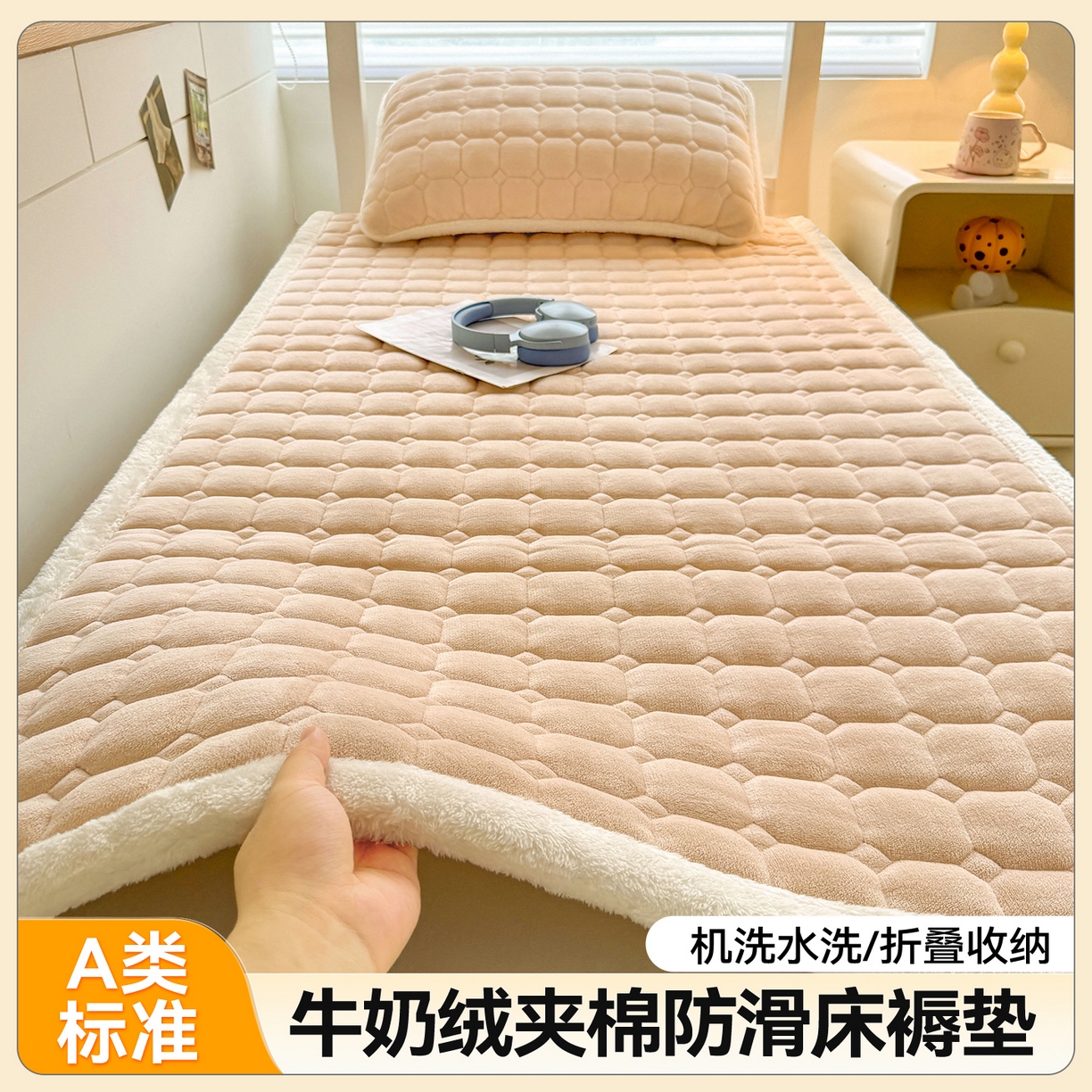 91家纺网 家纺一手货源 找家纺 雯豆家纺 【加厚款】2025新款牛奶绒床褥纯色学生宿舍床垫子 牛奶绒床褥-山茶杏【加厚款】