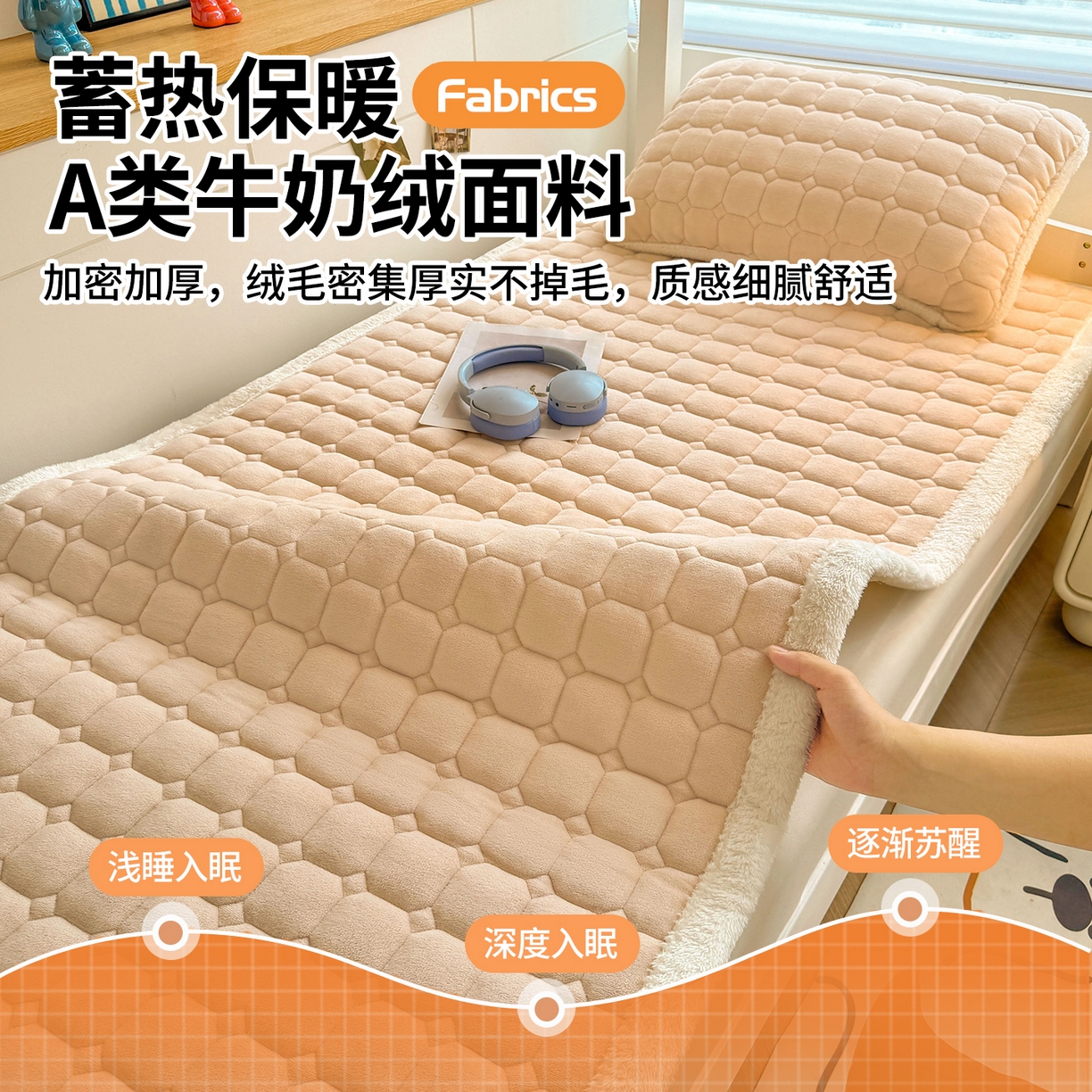 91家纺网 家纺一手货源 找家纺 雯豆家纺 【加厚款】2025新款牛奶绒床褥纯色学生宿舍床垫子 牛奶绒床褥-山茶杏【加厚款】