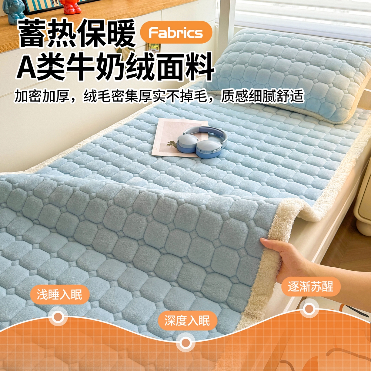 91家纺网 家纺一手货源 找家纺 雯豆家纺 【加厚款】2025新款牛奶绒床褥纯色学生宿舍床垫子 牛奶绒床褥-天蓝【加厚款】