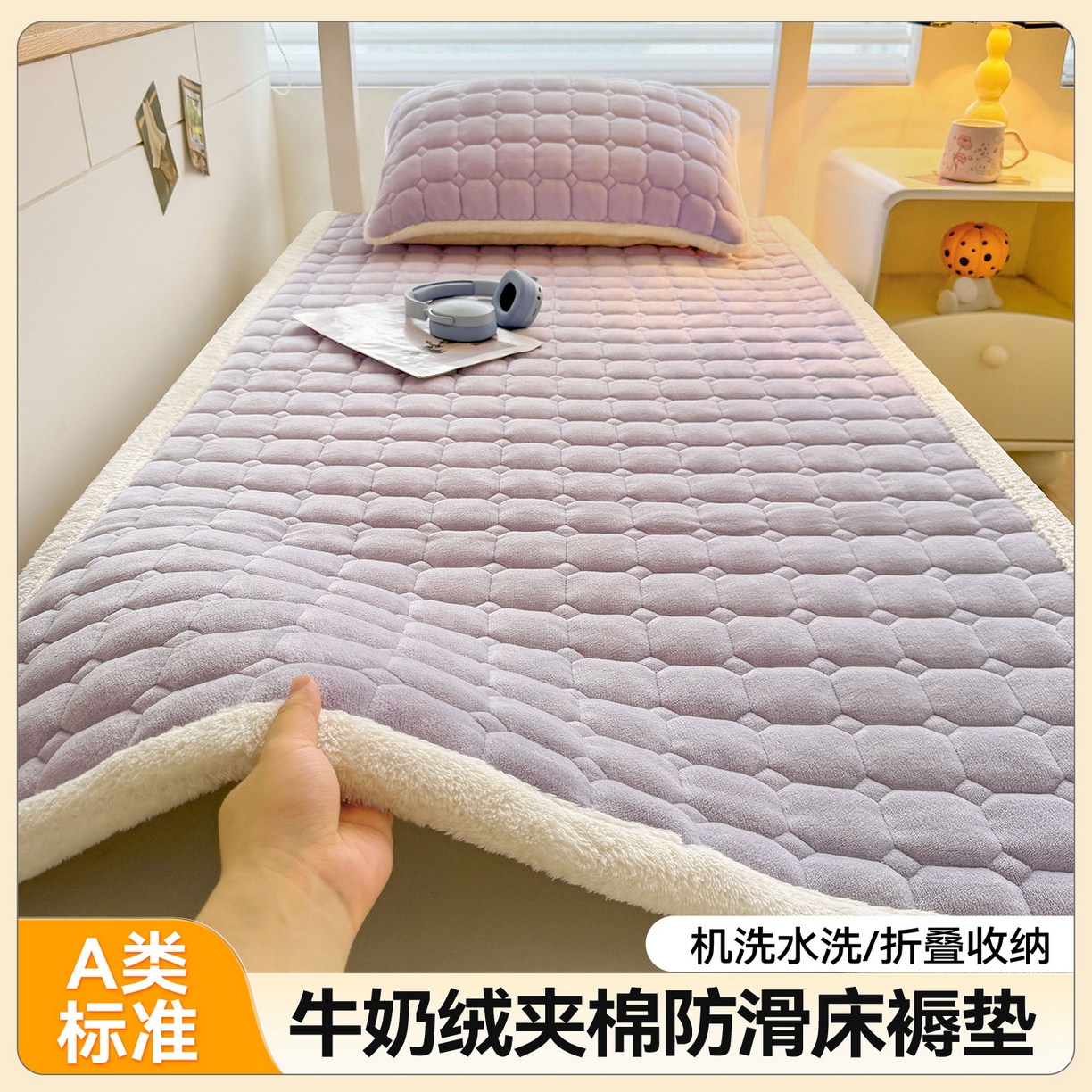 91家纺网 家纺一手货源 找家纺 雯豆家纺 【加厚款】2025新款牛奶绒床褥纯色学生宿舍床垫子 牛奶绒床褥-雪青【加厚款】