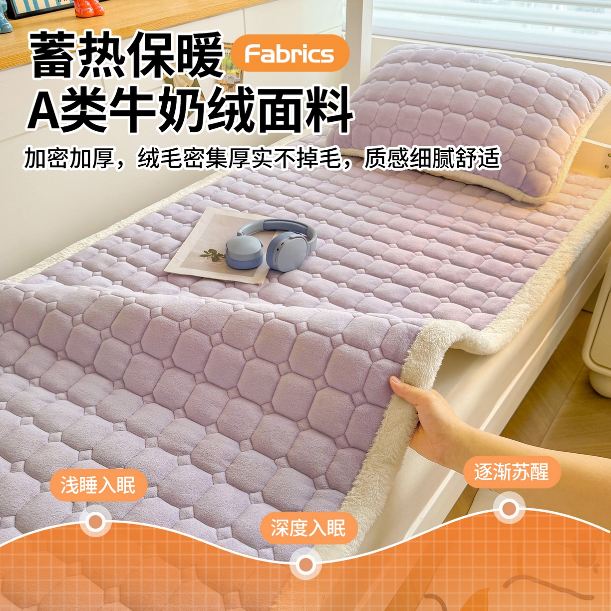 91家纺网 家纺一手货源 找家纺 雯豆家纺 【加厚款】2025新款牛奶绒床褥纯色学生宿舍床垫子 牛奶绒床褥-雪青【加厚款】