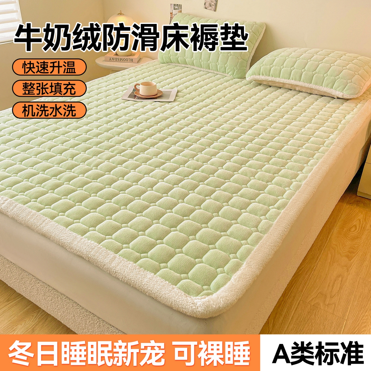 91家纺网 家纺一手货源 找家纺 雯豆家纺 【加厚款】2025秋冬新款牛奶绒纯色床褥床垫床护垫子 牛奶绒床褥-薄荷绿【加厚款】