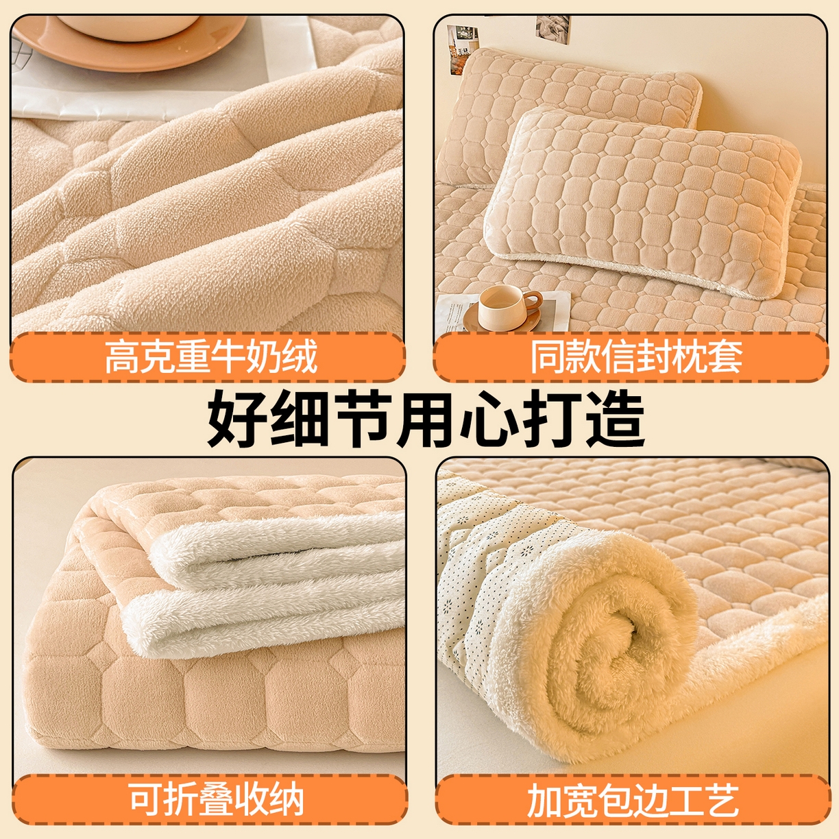 91家纺网 家纺一手货源 找家纺 雯豆家纺 【加厚款】2025秋冬新款牛奶绒纯色床褥床垫床护垫子 牛奶绒床褥-山茶杏【加厚款】