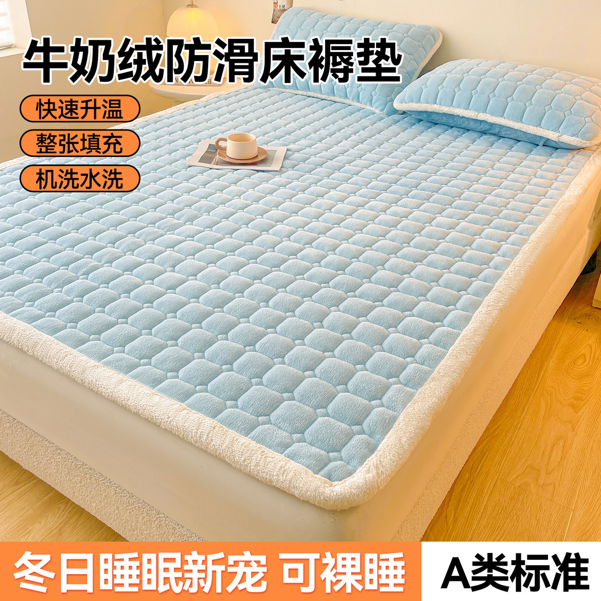 91家纺网 家纺一手货源 找家纺 雯豆家纺 【加厚款】2025秋冬新款牛奶绒纯色床褥床垫床护垫子 牛奶绒床褥-天蓝【加厚款】