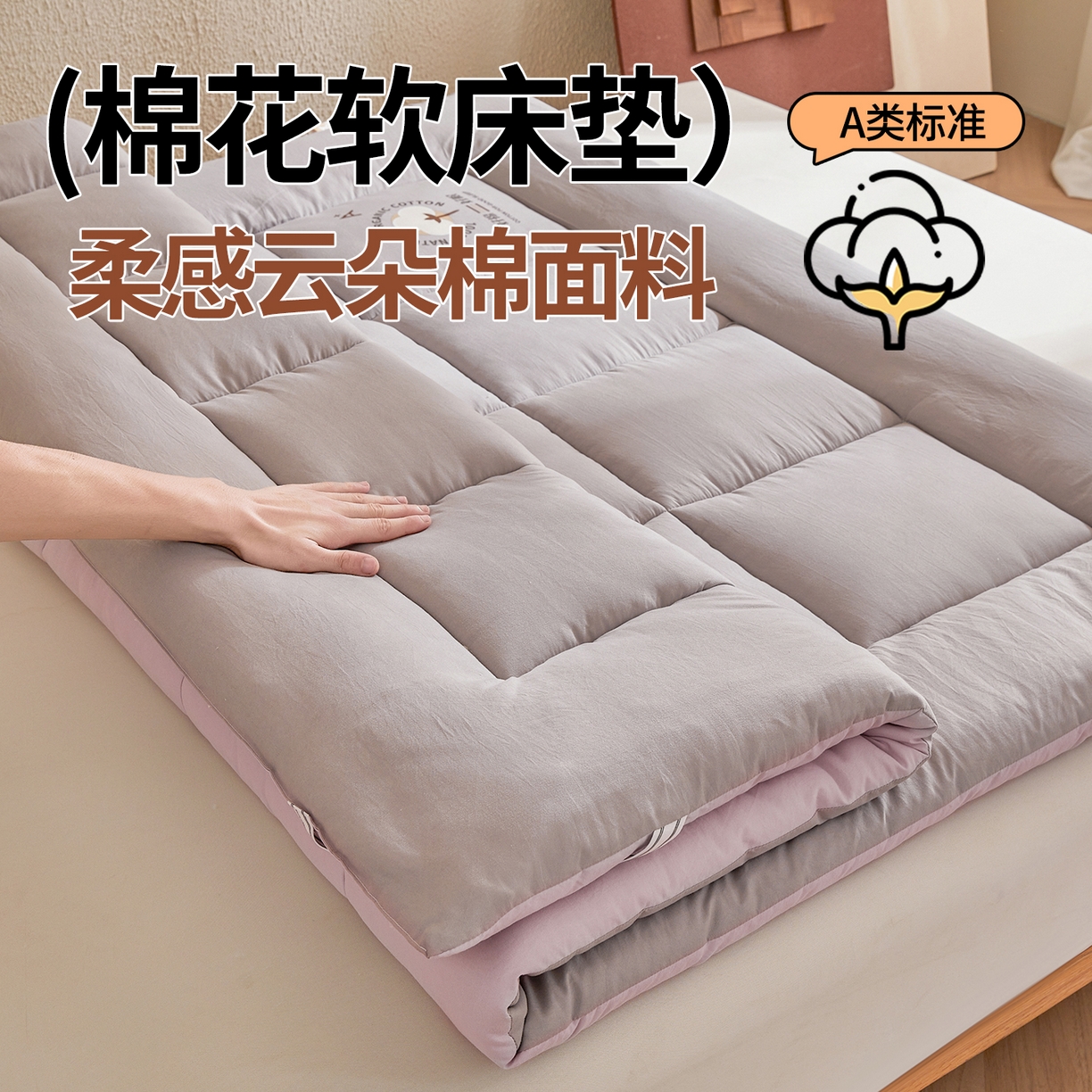 91家纺网 家纺一手货源 找家纺 （总）魅图家纺 2025新款A类云朵棉双拼棉花软床垫