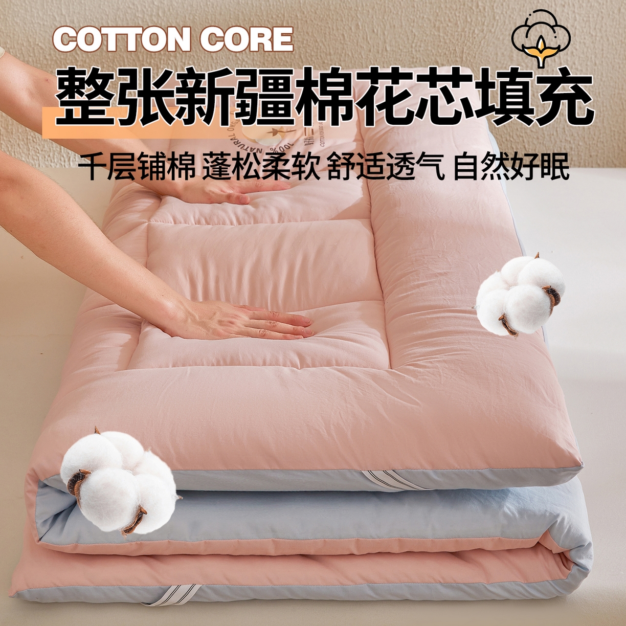 91家纺网 家纺一手货源 找家纺 魅图家纺 2025新款A类云朵棉双拼棉花软床垫 好眠-粉拼蓝