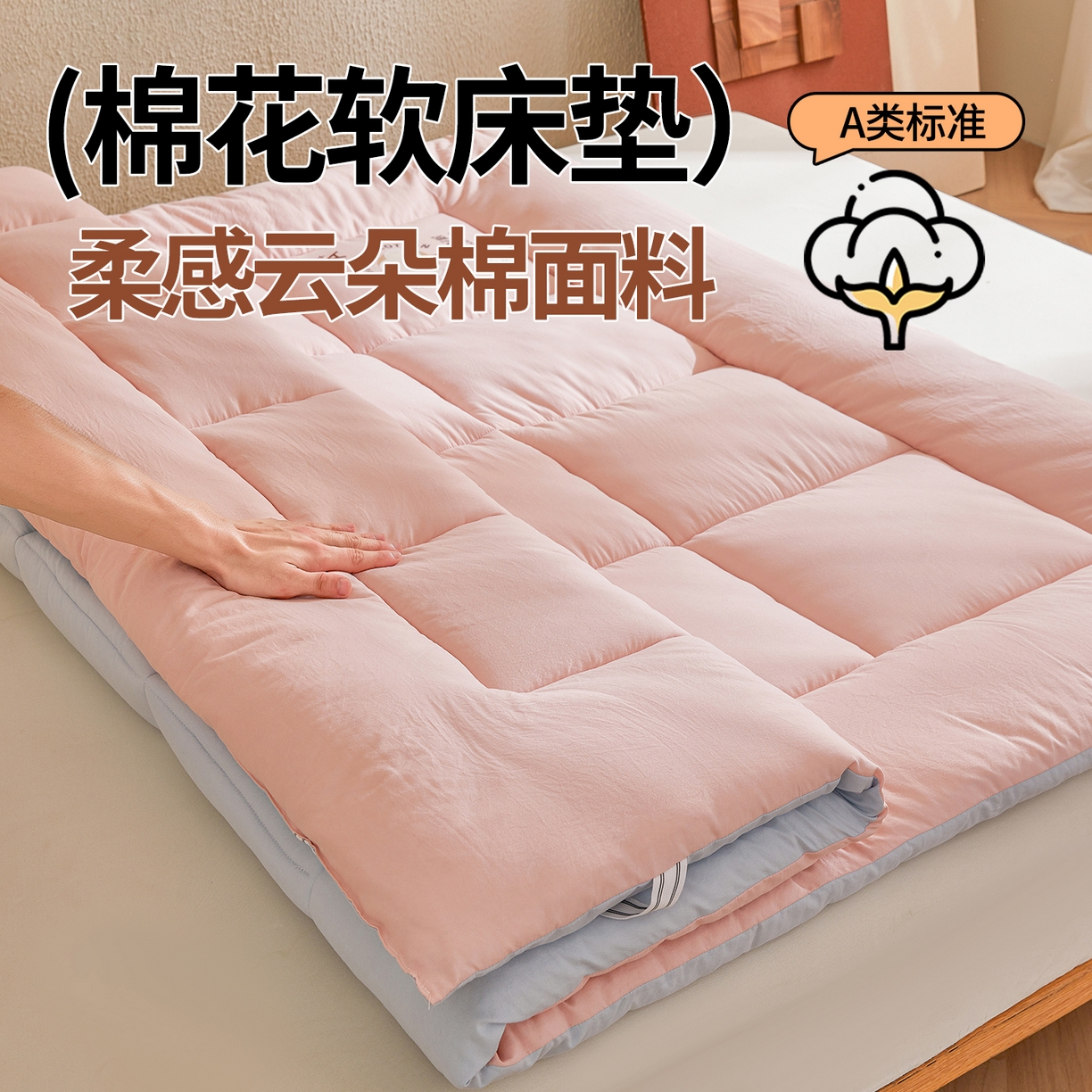 91家纺网 家纺一手货源 找家纺 魅图家纺 2025新款A类云朵棉双拼棉花软床垫 好眠-粉拼蓝