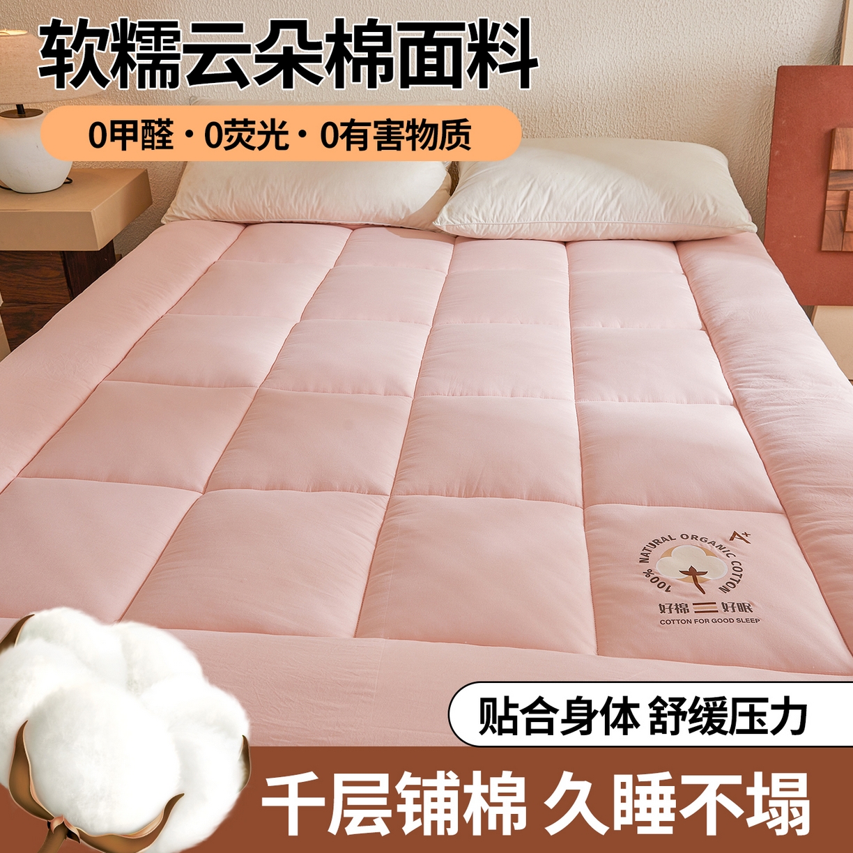 91家纺网 家纺一手货源 找家纺 魅图家纺 2025新款A类云朵棉双拼棉花软床垫 好眠-粉拼蓝