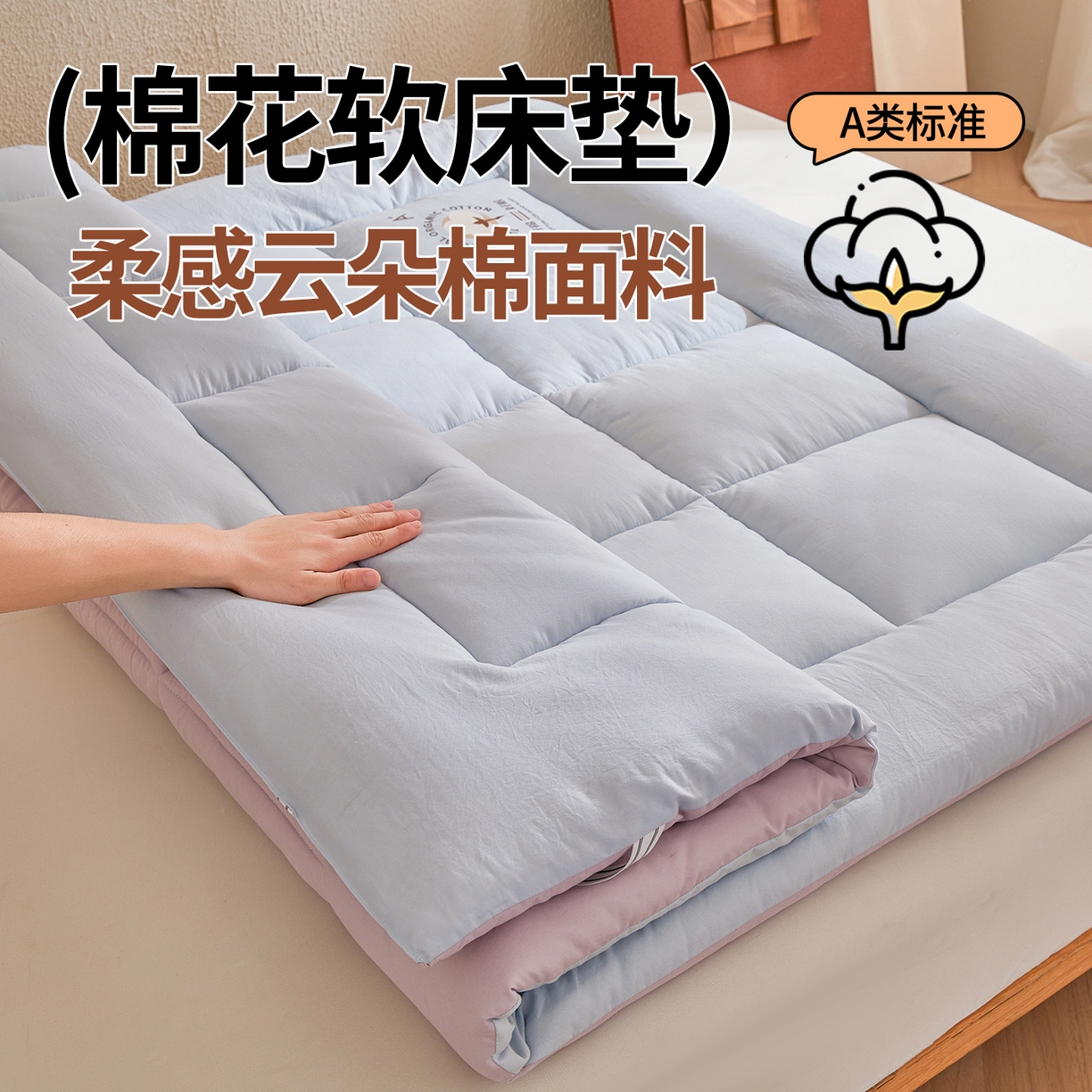 91家纺网 家纺一手货源 找家纺 魅图家纺 2025新款A类云朵棉双拼棉花软床垫 好眠-蓝拼紫