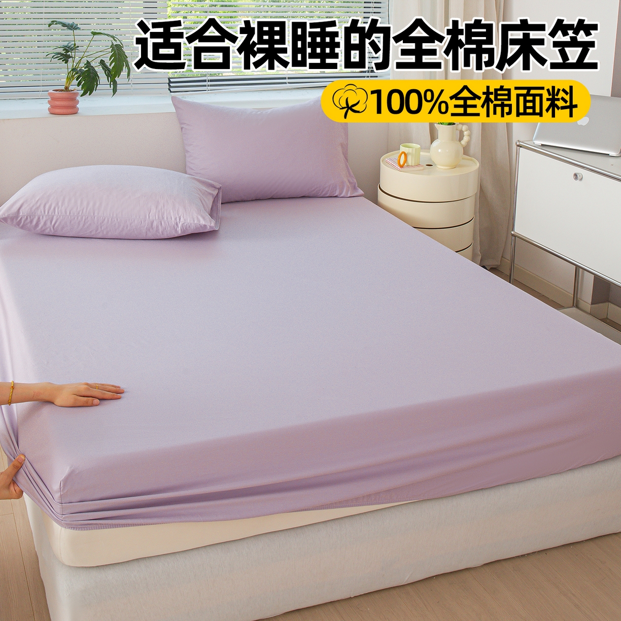 91家纺网 家纺一手货源 找家纺 恬澳家纺 2025新款纯色全棉床笠-棉语 棉语-淡紫