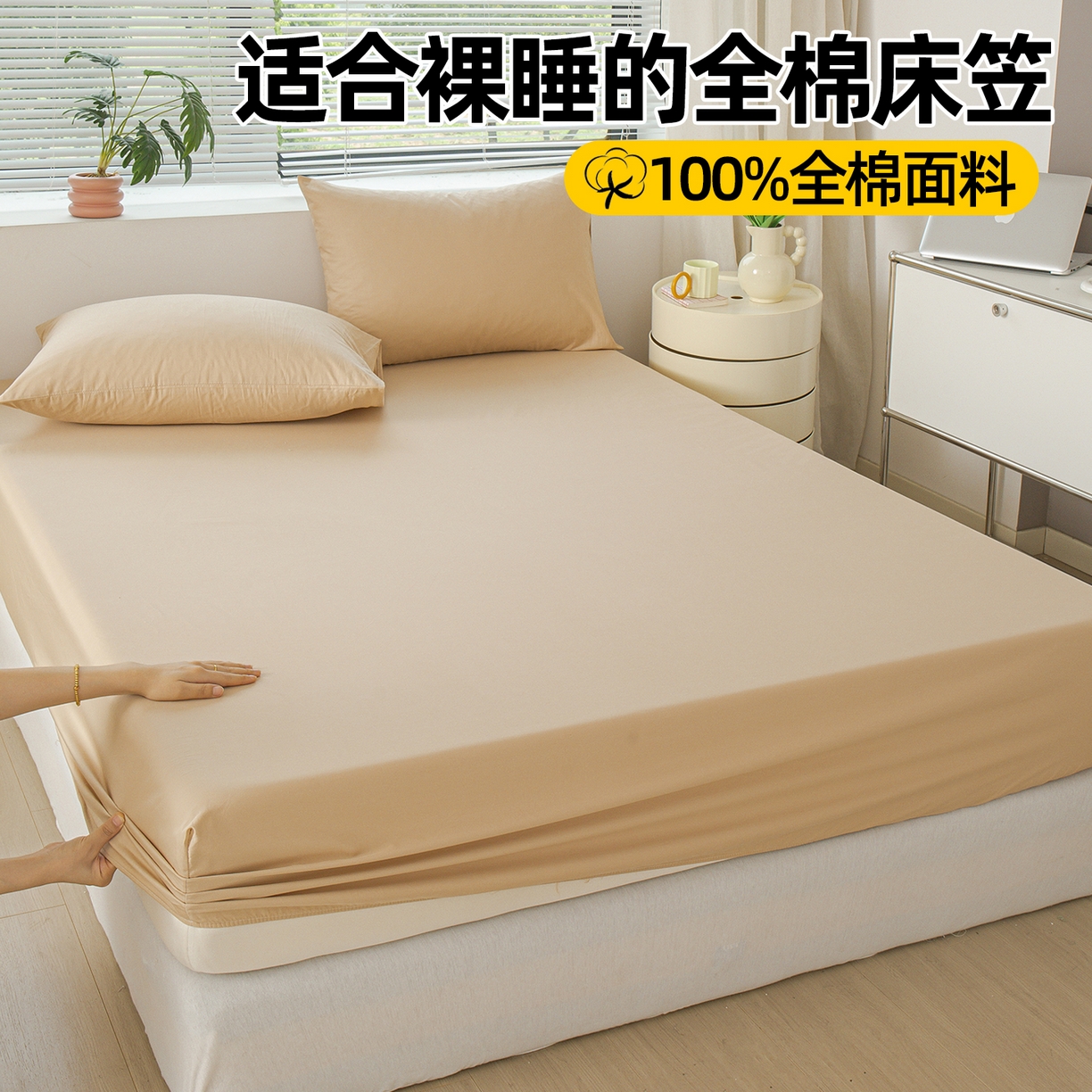 91家纺网 家纺一手货源 找家纺 （总）恬澳家纺 2025新款纯色全棉床笠-棉语