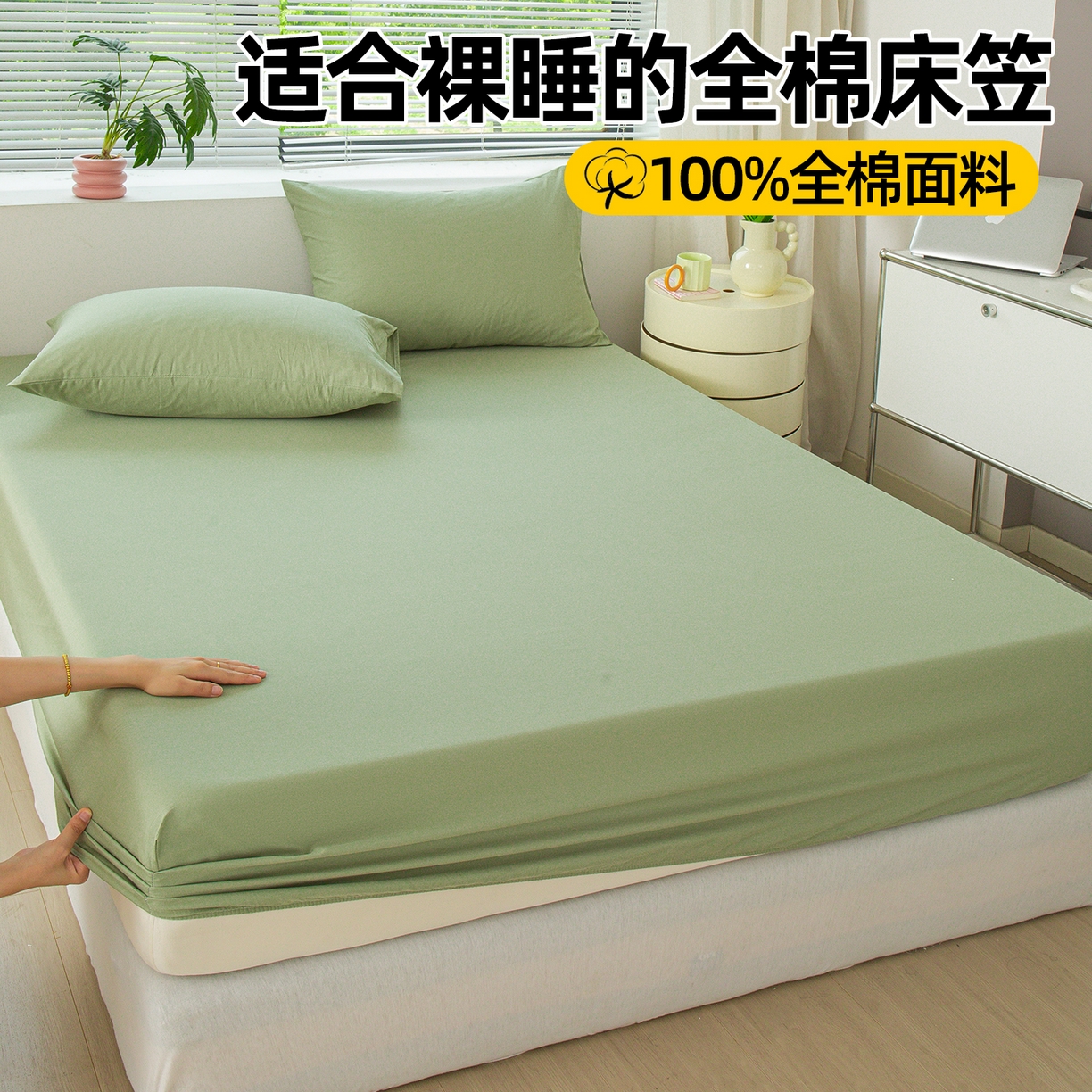 恬澳家纺 2025新款纯色全棉床笠-棉语 棉语-果绿