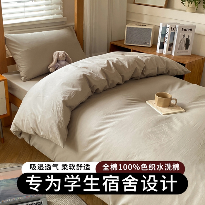 八方汇（一户被芯生活馆） 2025新款A类全棉色织无印风水洗棉色织学生三件套 咖啡色