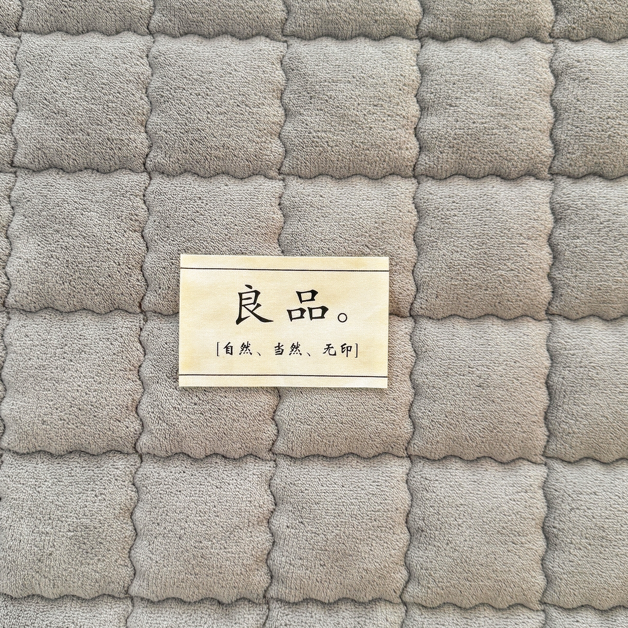 91家纺网 家纺一手货源 找家纺 喜居 【加厚200g夹棉】2025新款无印风良品牛奶绒床垫床褥子 良品-暖阳灰