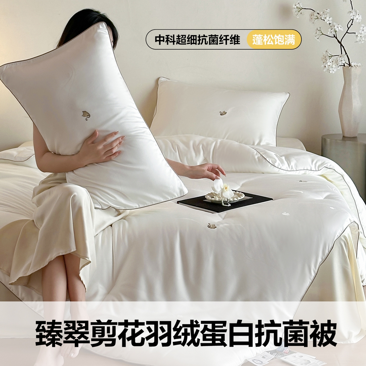 91家纺网 家纺一手货源 找家纺 （总）一加一 2025新款臻翠剪花蛋白抗菌被子被芯-轻羽梦