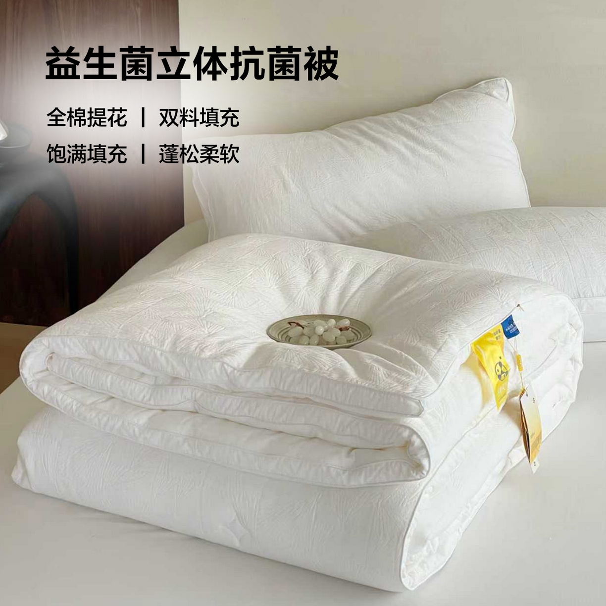 （总）一加一 2025新款全棉大提花益生菌立体抗菌被子被芯
