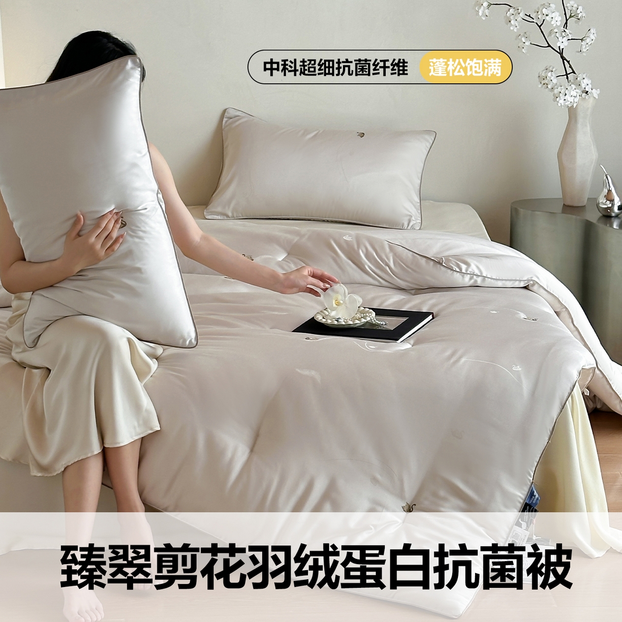 91家纺网 家纺一手货源 找家纺 （总）一加一 2025新款臻翠剪花蛋白抗菌被子被芯-轻羽梦