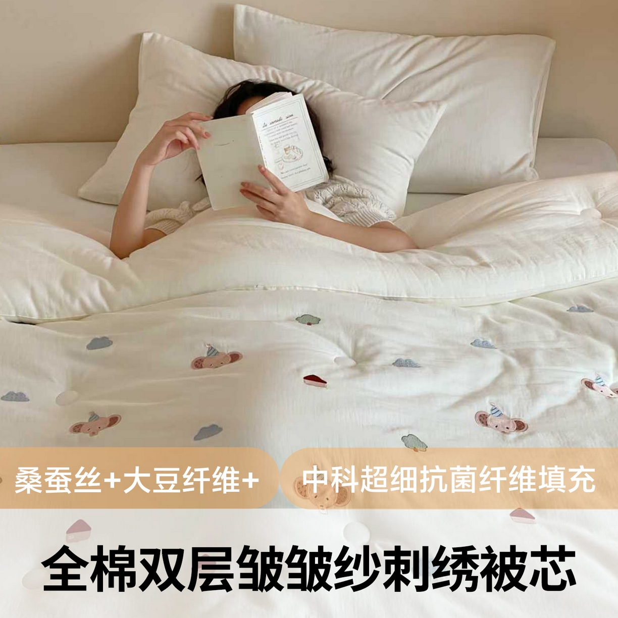 一加一 2025新款全棉双层皱皱纱刺绣蚕丝大豆抗菌被子被芯 趴趴象