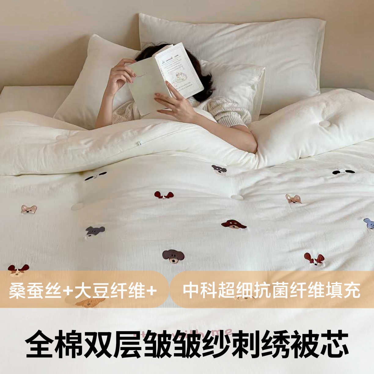 一加一 2025新款全棉双层皱皱纱刺绣蚕丝大豆抗菌被子被芯 汪星人