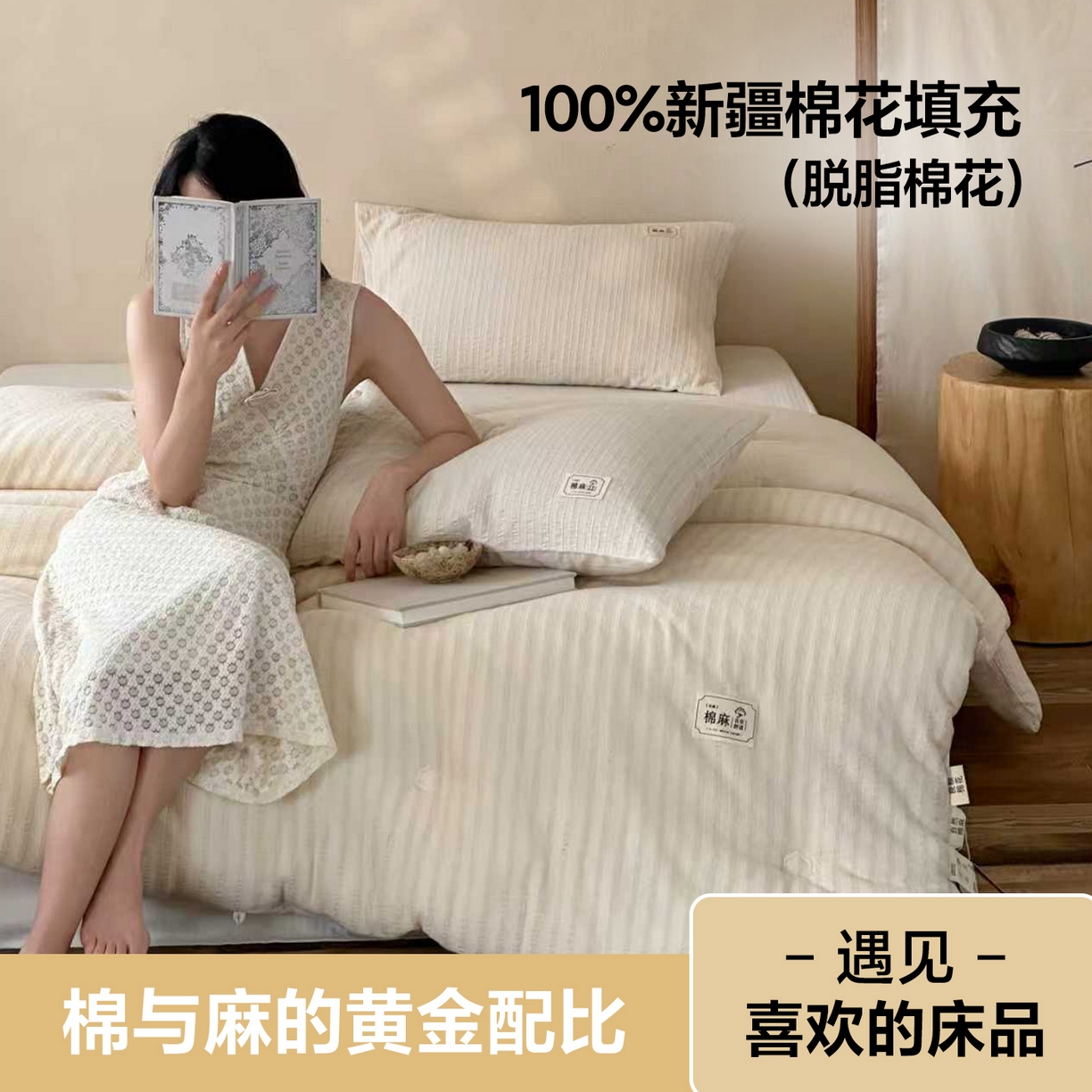 （总）一加一 2025新款生态棉麻棉花被-莱茵棉语