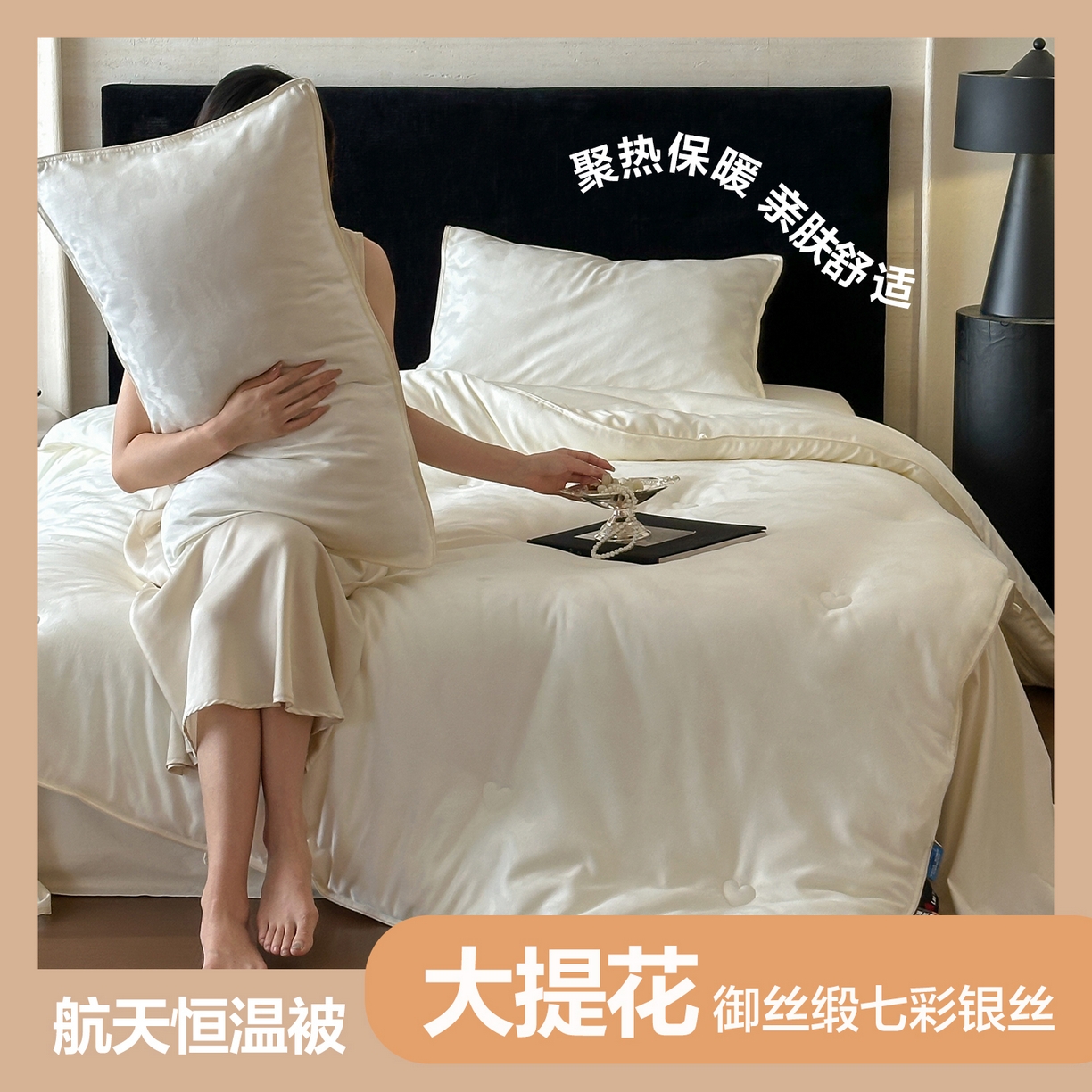 一加一 2025新款御丝缎七彩银丝大提花航天恒温被子被芯 曲蕴-奶白