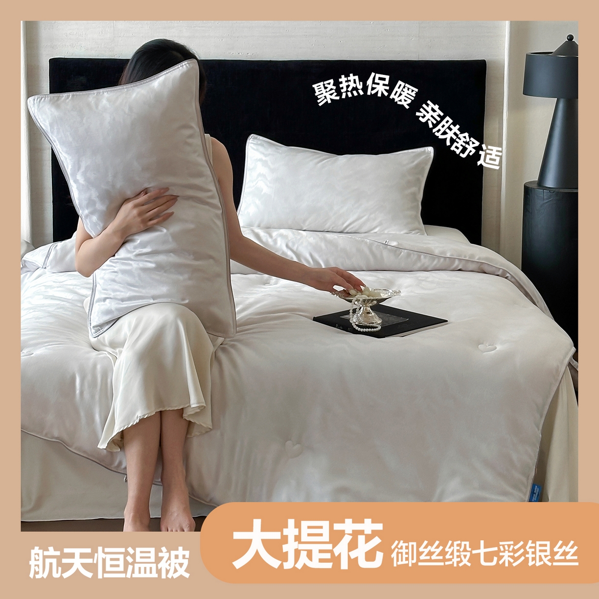 一加一 2025新款御丝缎七彩银丝大提花航天恒温被子被芯 曲蕴-香槟银