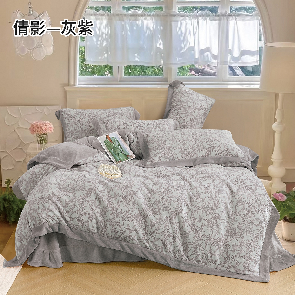 尚品凤凰 2025新款230克牛奶绒单拼角雕花宽边款四件套--倩影系列 倩影-灰紫