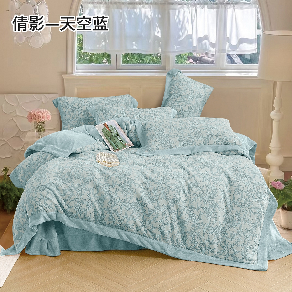 尚品凤凰 2025新款230克牛奶绒单拼角雕花宽边款四件套--倩影系列 倩影-天空蓝