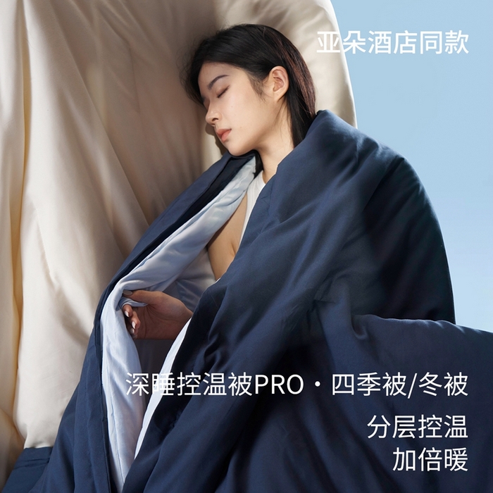 91家纺网 家纺一手货源 找家纺 （总）2025秋冬新款PRO2.0亚朵被子同款深睡被四季被冬被子母被春秋被保暖控温被子被芯