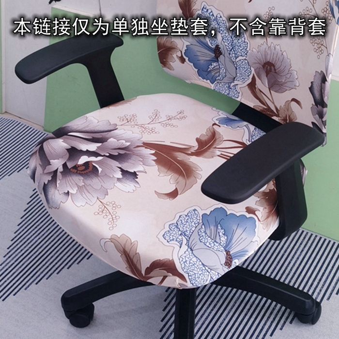 91家纺网 家纺一手货源 找家纺 （总）壹零特色家纺 家用学生印花坐垫套 办公室弹力椅面套 椅套子凳子套(印花1)