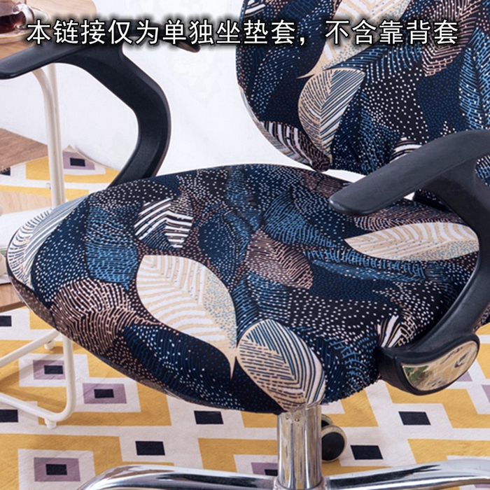 91家纺网 家纺一手货源 找家纺 （总）壹零特色家纺 家用学生印花坐垫套 办公室弹力椅面套 椅套子凳子套(印花1)