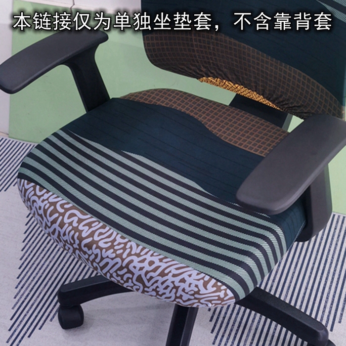 91家纺网 家纺一手货源 找家纺 （总）壹零特色家纺 家用学生印花坐垫套 办公室弹力椅面套 椅套子凳子套(印花1)