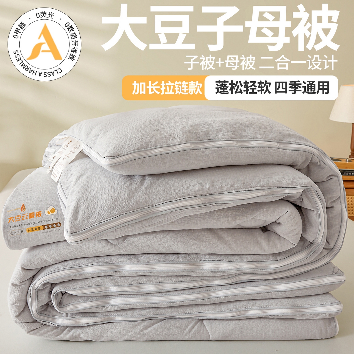 91家纺网 家纺一手货源 找家纺 （总）富艺隆 2025新款大豆云暖被二合一子母被提花水洗棉双层纱加厚冬被春秋被